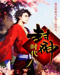 封神时刻素材