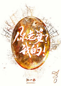 你老婆我收下了漫画在线阅读全集免费